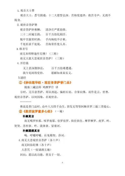 观世音菩萨赞 观音菩萨妙难酬,清净庄严累劫修.