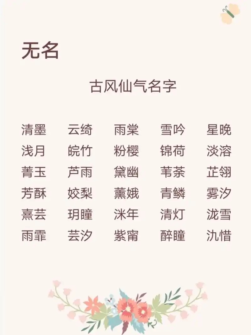 古风网名 有好听的名字阔以告诉小女子哦