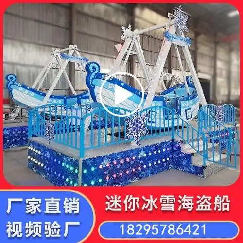 游乐场座迷你设备12船24座儿童海盗船冰雪大型广场摇摆摆摊游乐
