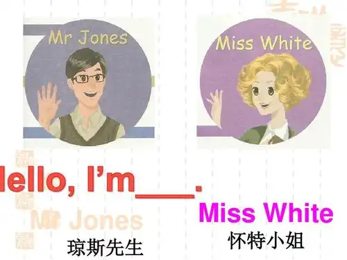 mr jones 琼斯先生 miss white 怀特小姐