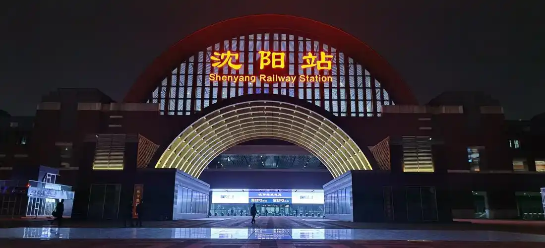 《百年老站辉煌沈城》,一一摄于2020年10月20日沈阳站