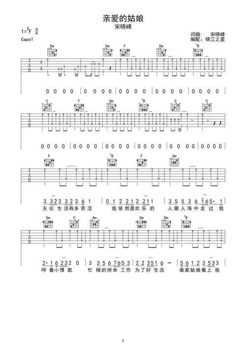 宋晓峰《亲爱的姑娘》吉他谱