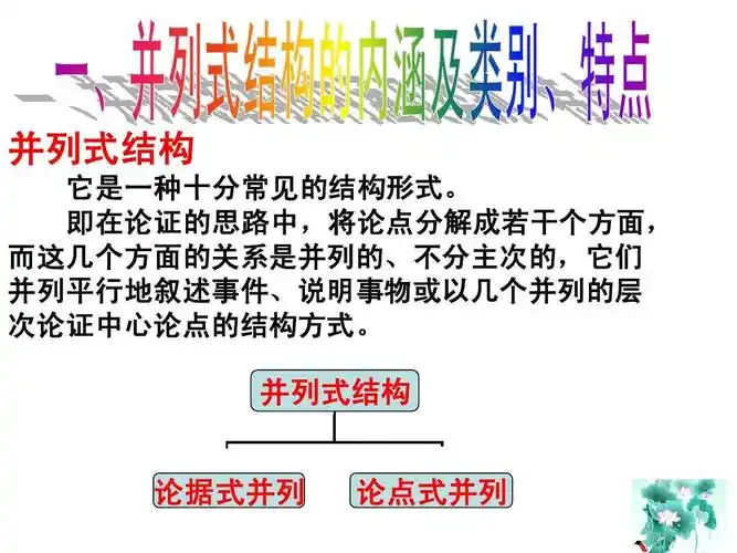 并列式结构ppt