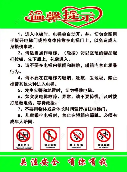 电梯温馨提示宣传单