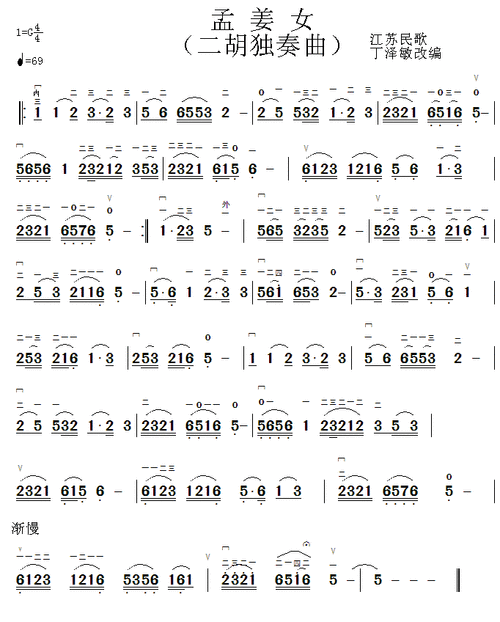 孟姜女--丁泽敏改编自江苏民歌
