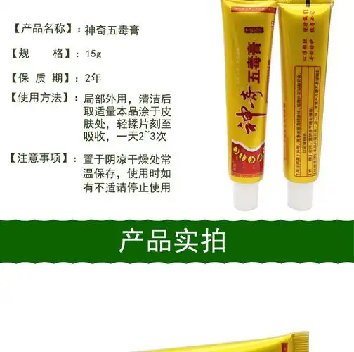锦胜神奇五毒膏中药乳膏15g 抑菌软膏【价格 说明书 作用 效果 多少钱