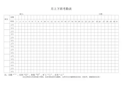 每月上下班考勤表