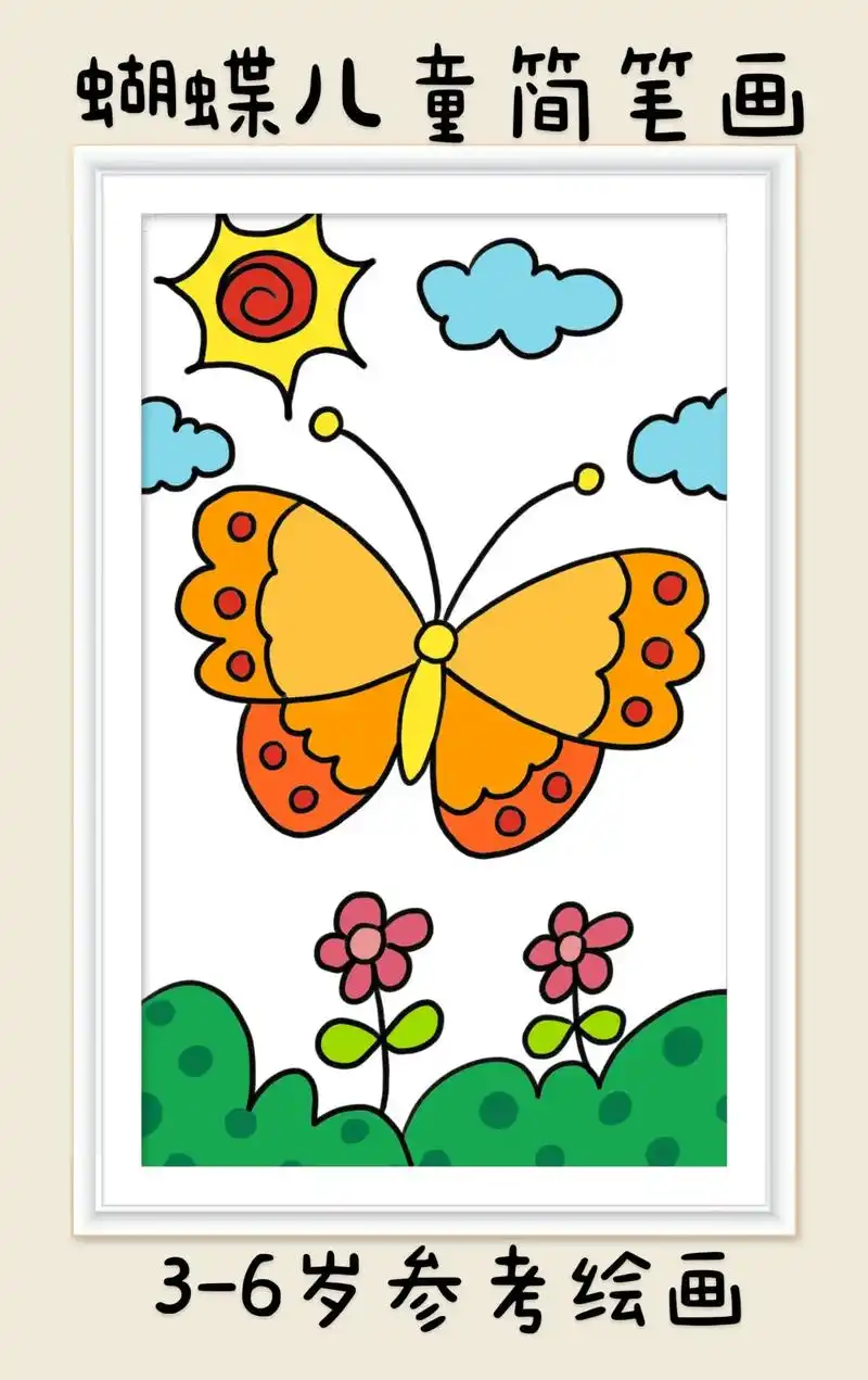蝴蝶儿童简笔画.春天来了,蝴蝶翩翩起舞,花儿开放了,绿叶抽芽 - 抖音