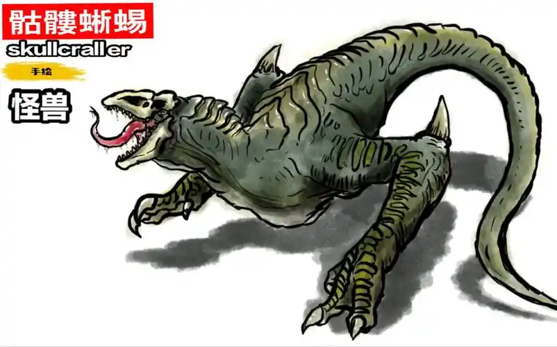 金刚骷髅岛中的骷髅蜥蜴的手绘