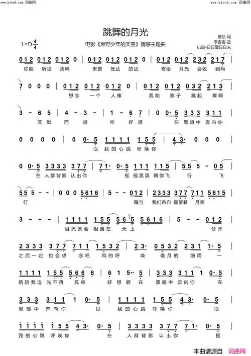 《跳舞的月光(电影《燃野少年的天空》情感主题曲)》简谱 唐恬作词 李