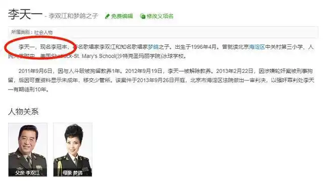 离出狱还有3年,李天一改名"李冠丰"想重头开始,网友却不买账