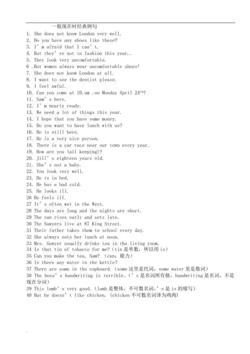 一般现在时例句
