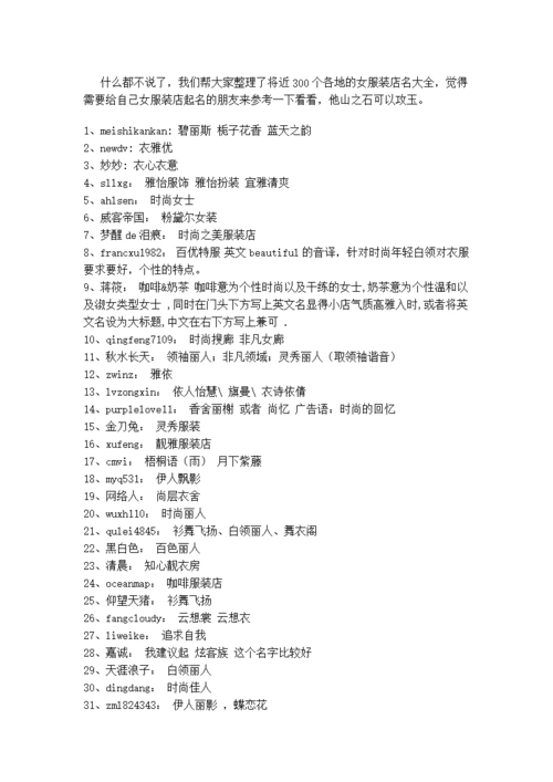 2014女服装店起名字大全.docx