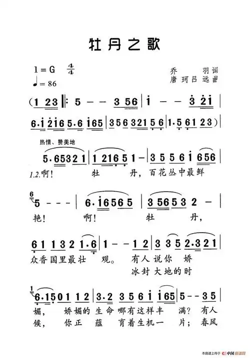 牡丹之歌(老人适用)