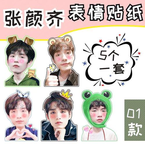 r1se张颜齐可爱表情贴纸手机行李箱电脑周边原创定制抖音防水贴