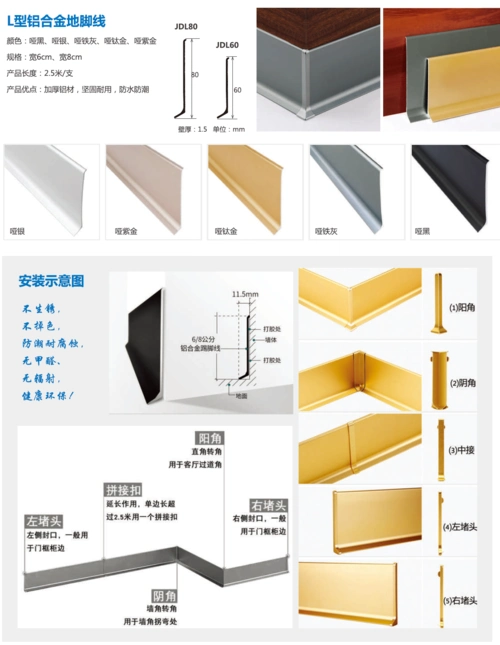 l型铝合金踢脚线