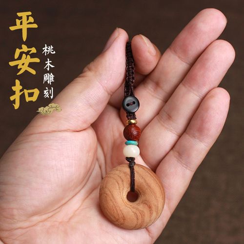 桃木平安扣汽车钥匙扣挂件本命年挂绳饰品护身男女款木雕吊坠随身