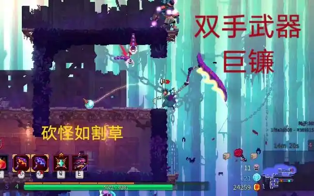 dead cell 死亡细胞坏种dlc巨镰提前体验!(非bug)