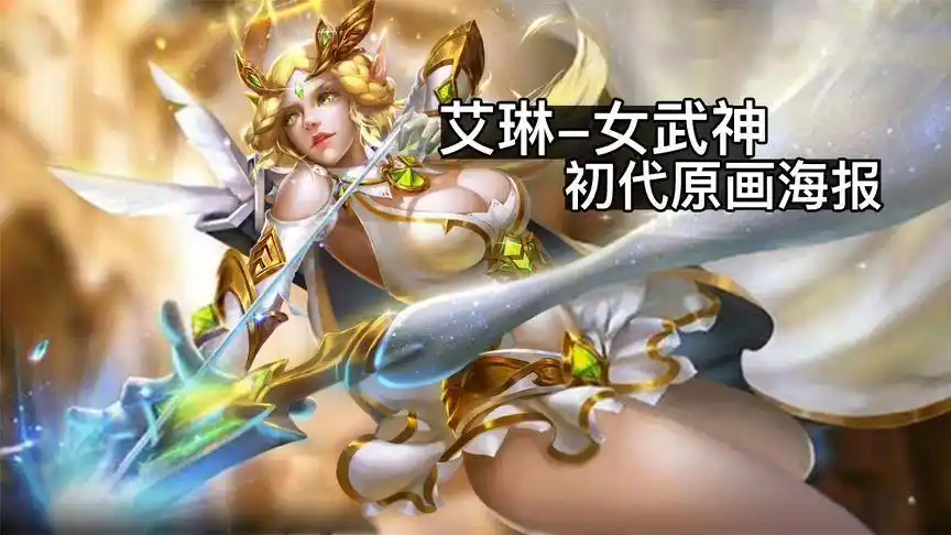 141款女英雄老版原画海报合集:最初的素颜糙女,独具风情