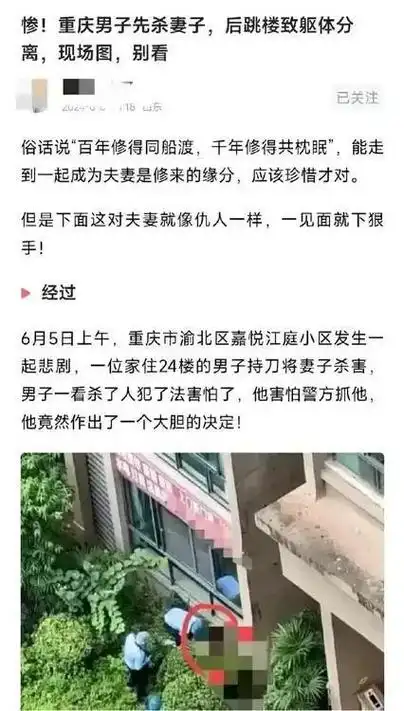 重庆男子杀妻后跳楼,更多细节被曝,一楼住户连夜搬走,居民害怕