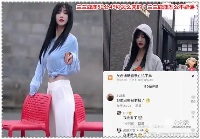 日刊兰兰鹿鹿52分49秒怎么来的抖音兰兰鹿鹿怎么不辟谣