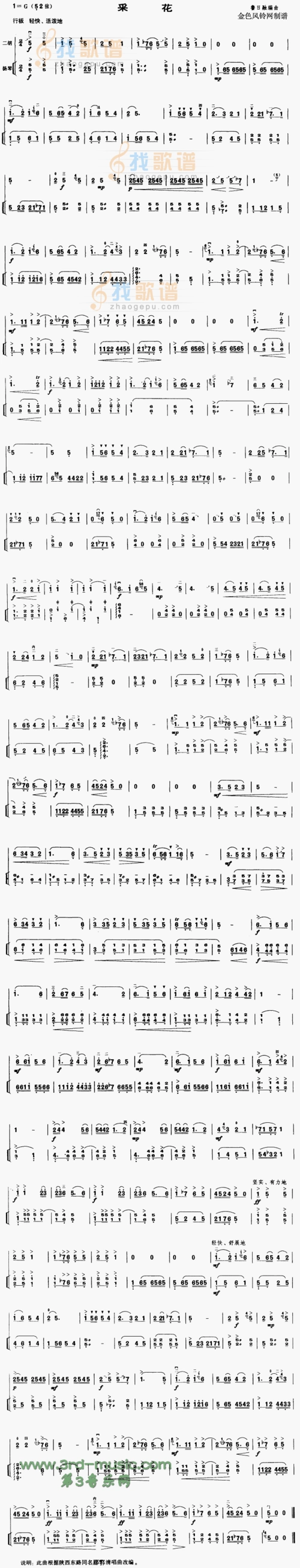 采花[二胡曲谱]