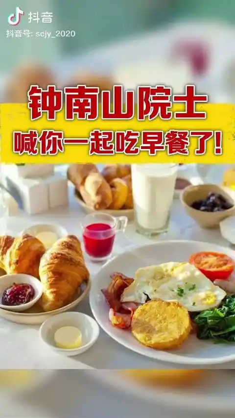 钟南山院士说早餐很重要所以我后来选择到了泰州