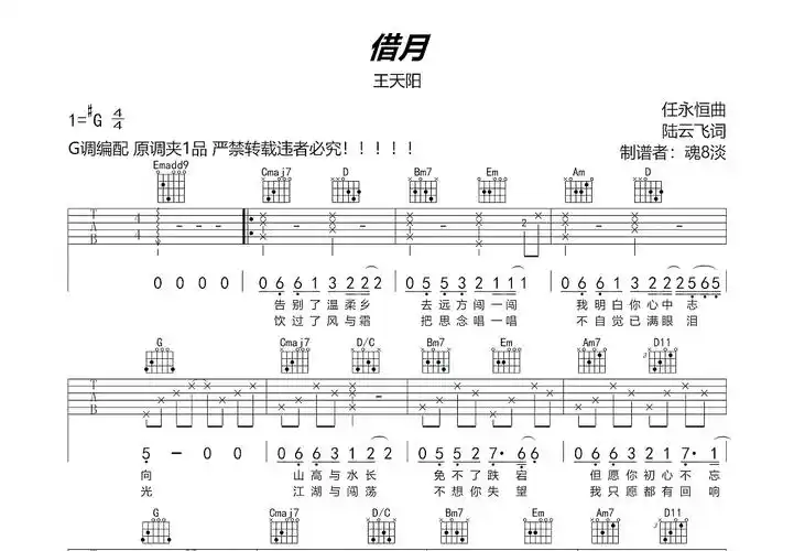 借月曲谱预览图
