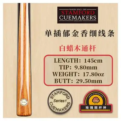 塞尔比御用英国斯坦福stamford s1绝版郁金香斯诺克台球杆小头通