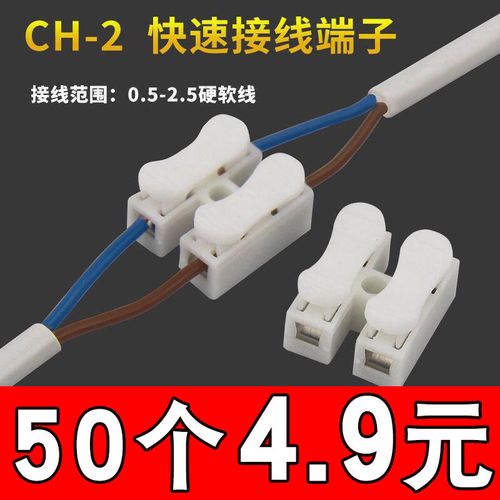 快速接线端子2位led灯具电线连接器ch-2对接头按压式端子接线柱