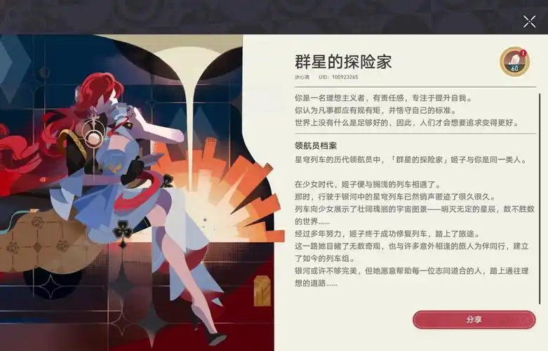 【星间旅行报告】是姬子诶