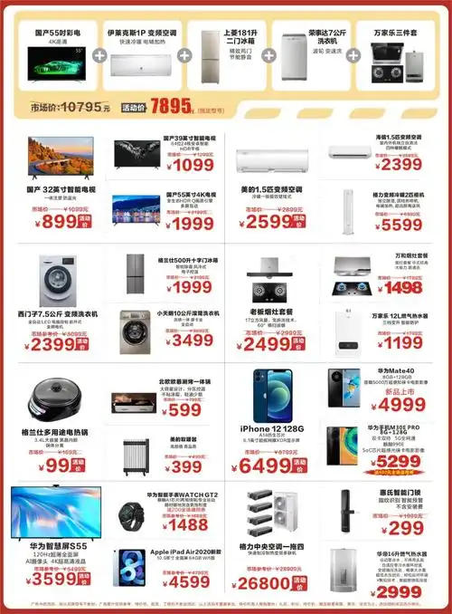 国美电器国美年货节10元好物选不停