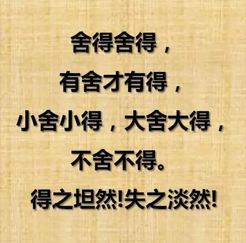 佛家舍得的哲学_舍得哲学的智慧_舍得哲学原理