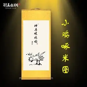 神鸟凤凰图,又名小鸡啄米图,唐代唐寅原著,唐寅原名唐伯虎,无