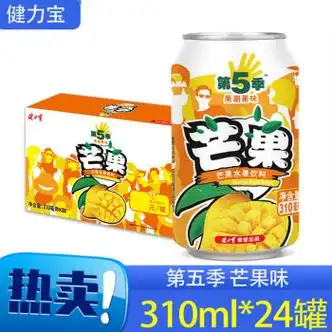 健力宝第五季芒果味果汁饮料310ml*24瓶易拉罐果汁果味饮料水 第五季
