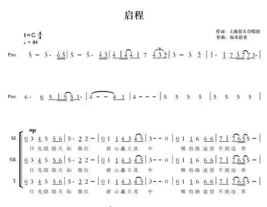 启程.#合唱谱#钢琴伴奏#伴奏音频 1:童声 女声 混声 二 - 抖音