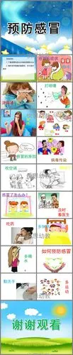 预防感冒ppt课件教案图片