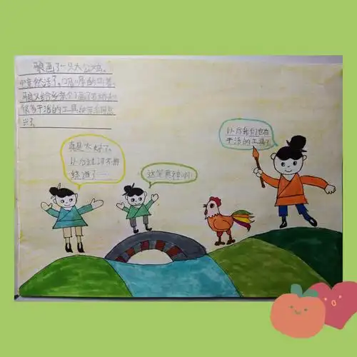 大家好,我是复兴区实验小学二五班张炳哲,读了《神笔马良》的故事,让