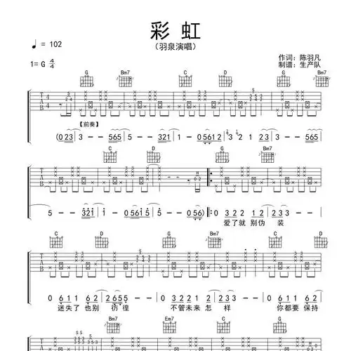 彩虹吉他谱g调生产队编配羽泉