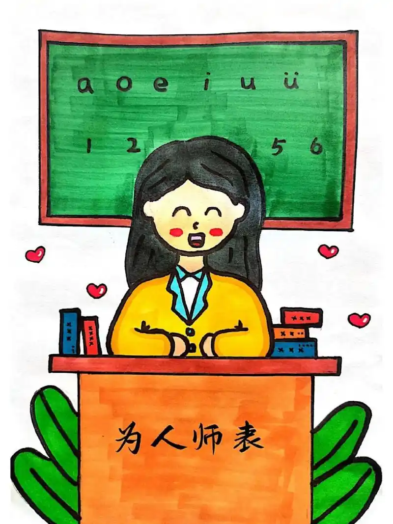 教师节儿童简笔画 教师节儿童简笔画,收藏起来画一幅送给亲爱的老师吧