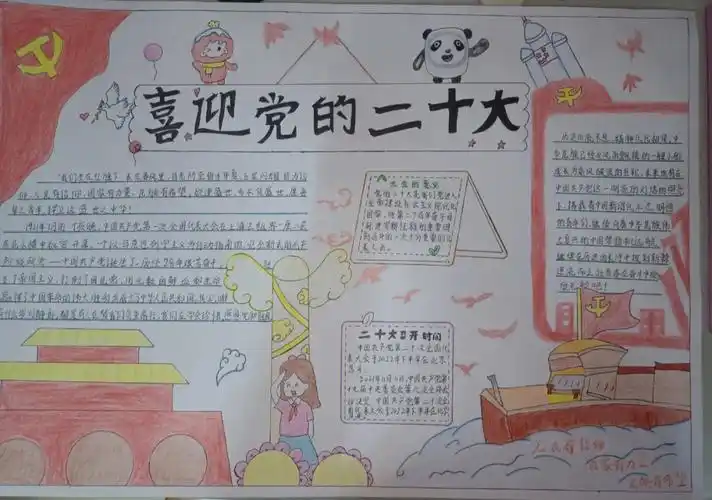 喜迎党的二十大78手抄报
