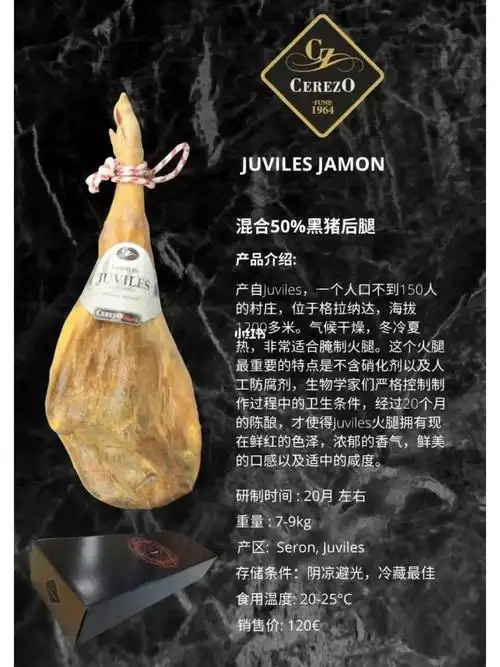 西班牙火腿juvilesjamon
