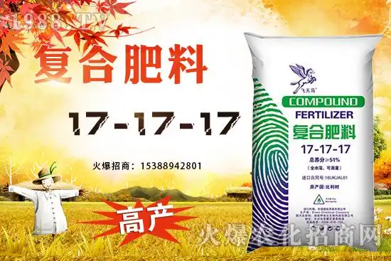 复合肥料17-17-17-飞天马净含量:40kg中钾盐国际贸易(深圳)有限公司