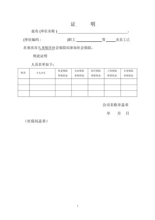 参保证明社保证明模板精编版
