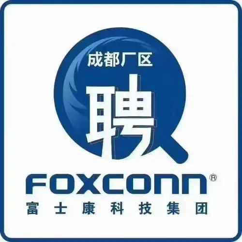 成都郫都区927成都富士康招募政策1845岁靠谱安排