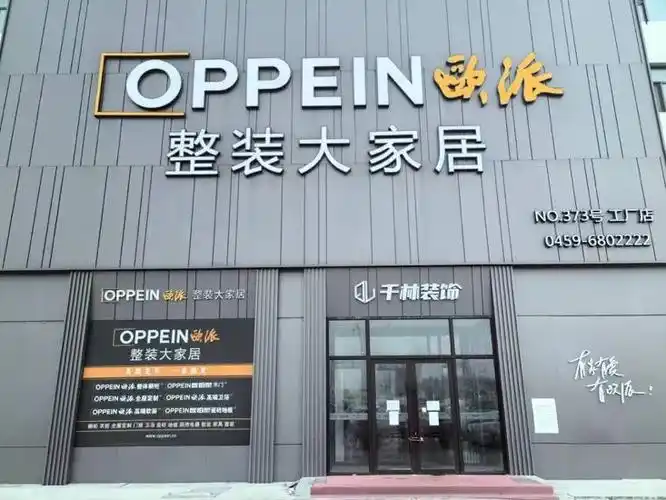 消费者在"欧派"家居授权店交款后经销商跑路_财富号_东方财富网