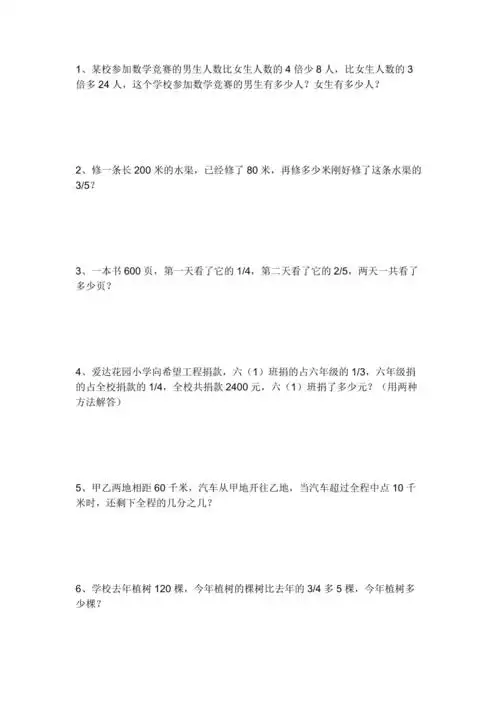 小学六年级经典难题奥数题最新精编