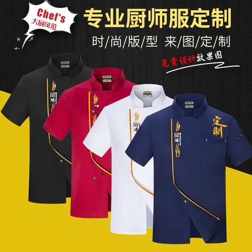 厨师工作服春夏短袖透气网餐饮酒店餐馆大排档厨师服定制印字刺绣