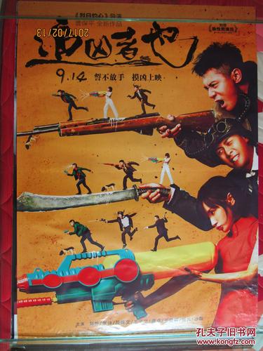 电影海报:追凶者也[全开]