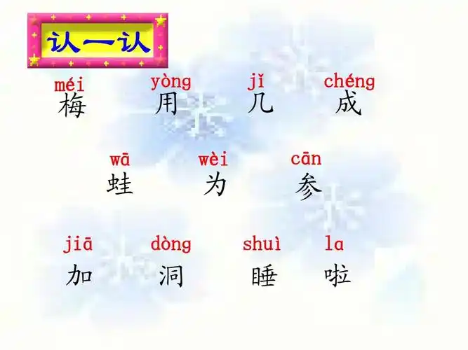 雪地里的小画家(增加了生字动画)李梅霞ppt